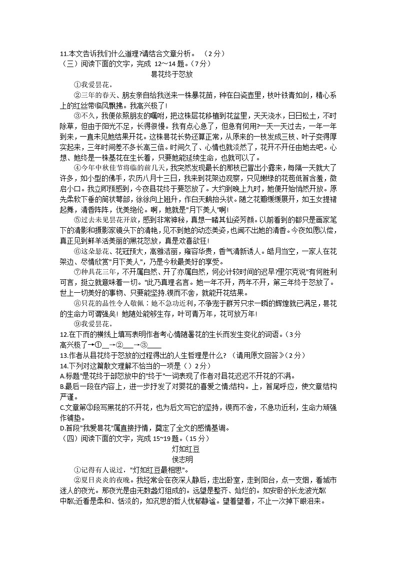 吉林省长春市汽开区2021-2022学年七年级上学期期中学科素养调研语文试题（word版含答案）03
