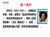 部编版八年级上册语文--21 蝉 课件（共33张PPT）