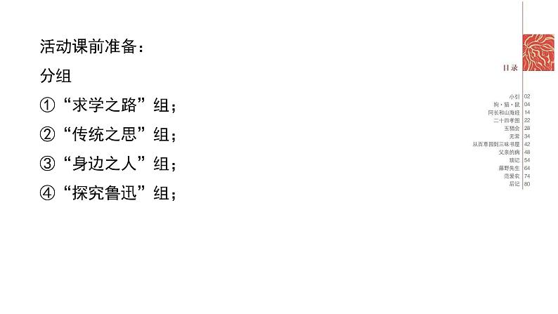 部编版七年级上册语文--名著《朝花夕拾》系列阅读 课件（共6份）03