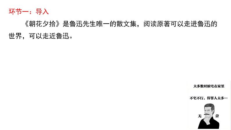 部编版七年级上册语文--名著《朝花夕拾》系列阅读 课件（共6份）04