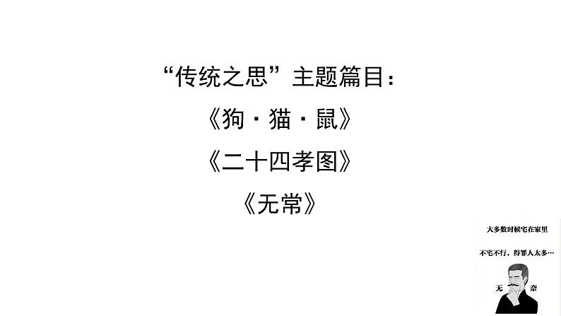 部编版七年级上册语文--名著《朝花夕拾》系列阅读 课件（共6份）02