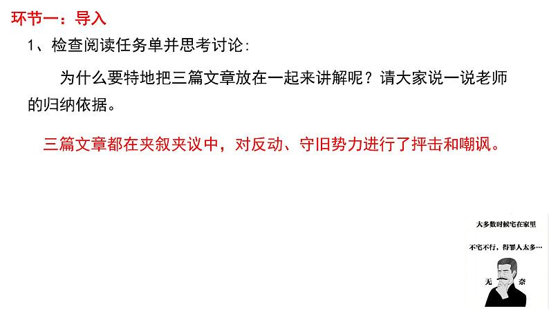 部编版七年级上册语文--名著《朝花夕拾》系列阅读 课件（共6份）03