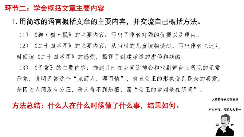 部编版七年级上册语文--名著《朝花夕拾》系列阅读 课件（共6份）04