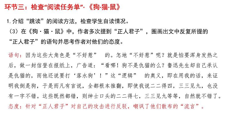 部编版七年级上册语文--名著《朝花夕拾》系列阅读 课件（共6份）06