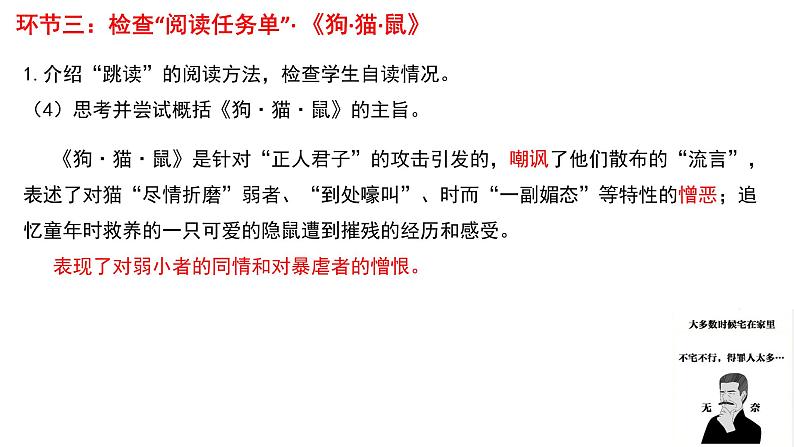 部编版七年级上册语文--名著《朝花夕拾》系列阅读 课件（共6份）07