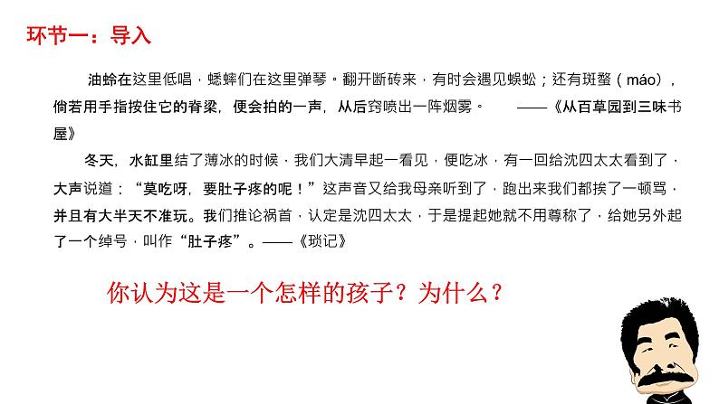 部编版七年级上册语文--名著《朝花夕拾》系列阅读 课件（共6份）02