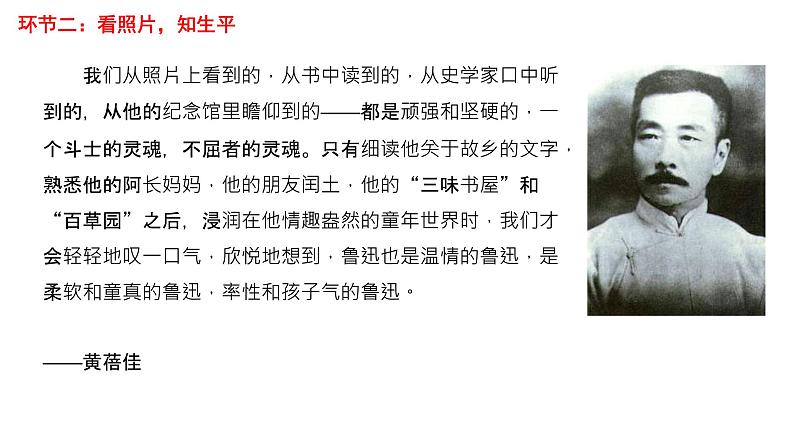 部编版七年级上册语文--名著《朝花夕拾》系列阅读 课件（共6份）03