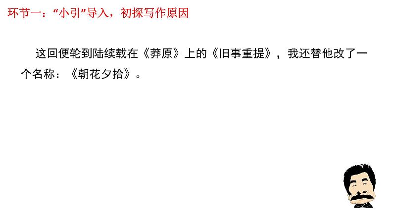 部编版七年级上册语文--名著《朝花夕拾》系列阅读 课件（共6份）02
