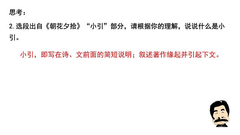 部编版七年级上册语文--名著《朝花夕拾》系列阅读 课件（共6份）04