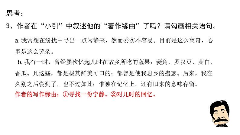 部编版七年级上册语文--名著《朝花夕拾》系列阅读 课件（共6份）05