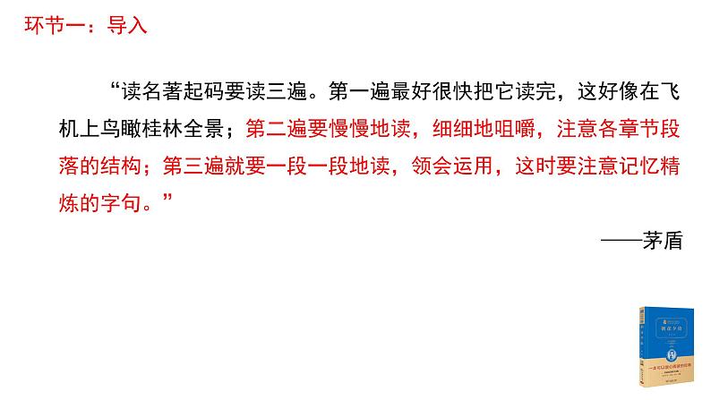 部编版七年级上册语文--名著《朝花夕拾》系列阅读 课件（共6份）02