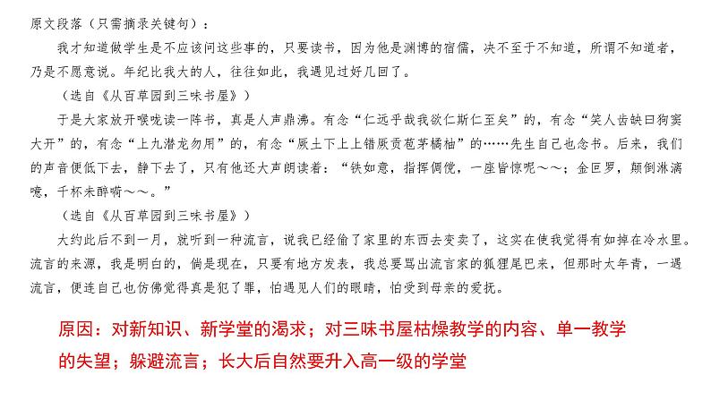 部编版七年级上册语文--名著《朝花夕拾》系列阅读 课件（共6份）06