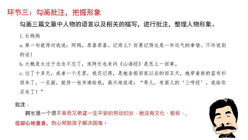 部编版七年级上册语文--名著《朝花夕拾》系列阅读 课件（共6份）05