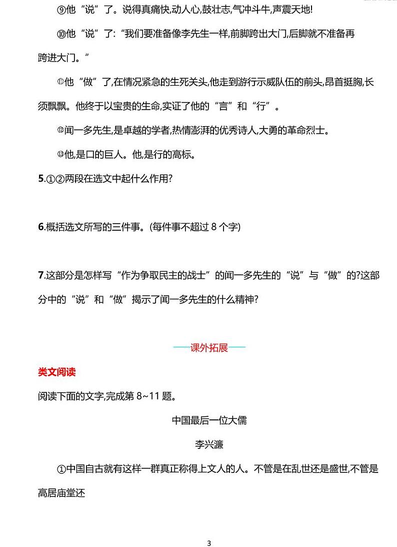 部编版七年级下册语文2　说和做——记闻一多先生言行片段同步练习含答案第3页