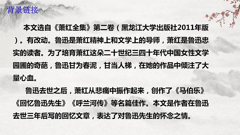 部编版语文七年级下册第3课《回忆鲁迅先生（节选） 》 课件+教学设计+同步练习07