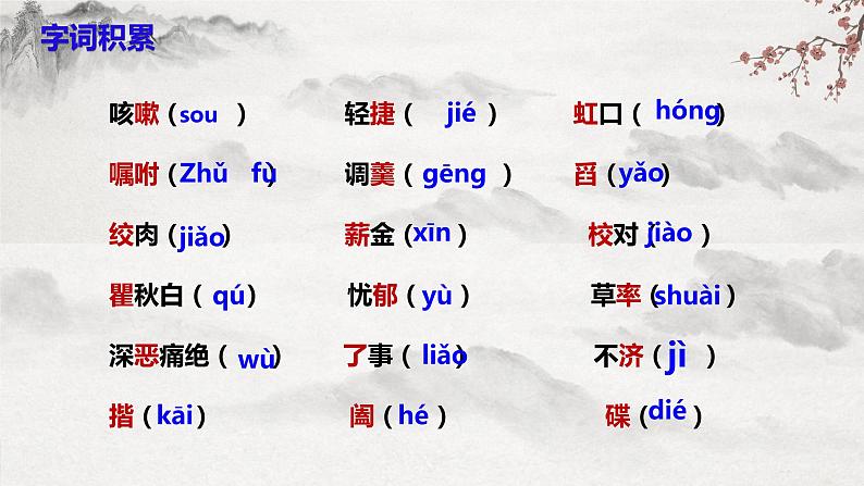 部编版语文七年级下册第3课《回忆鲁迅先生（节选） 》 课件+教学设计+同步练习08