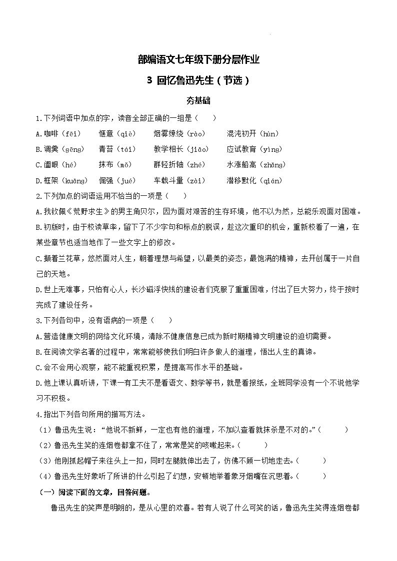 部编版语文七年级下册第3课《回忆鲁迅先生（节选） 》 课件+教学设计+同步练习01