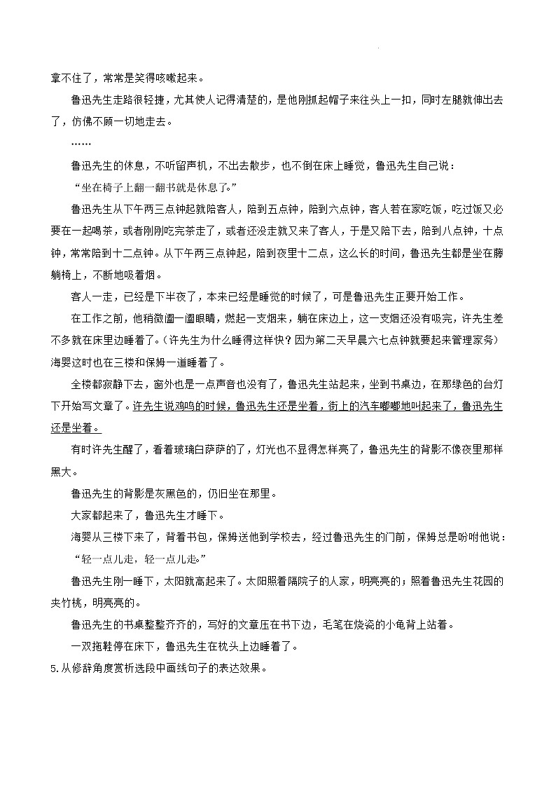 部编版语文七年级下册第3课《回忆鲁迅先生（节选） 》 课件+教学设计+同步练习02