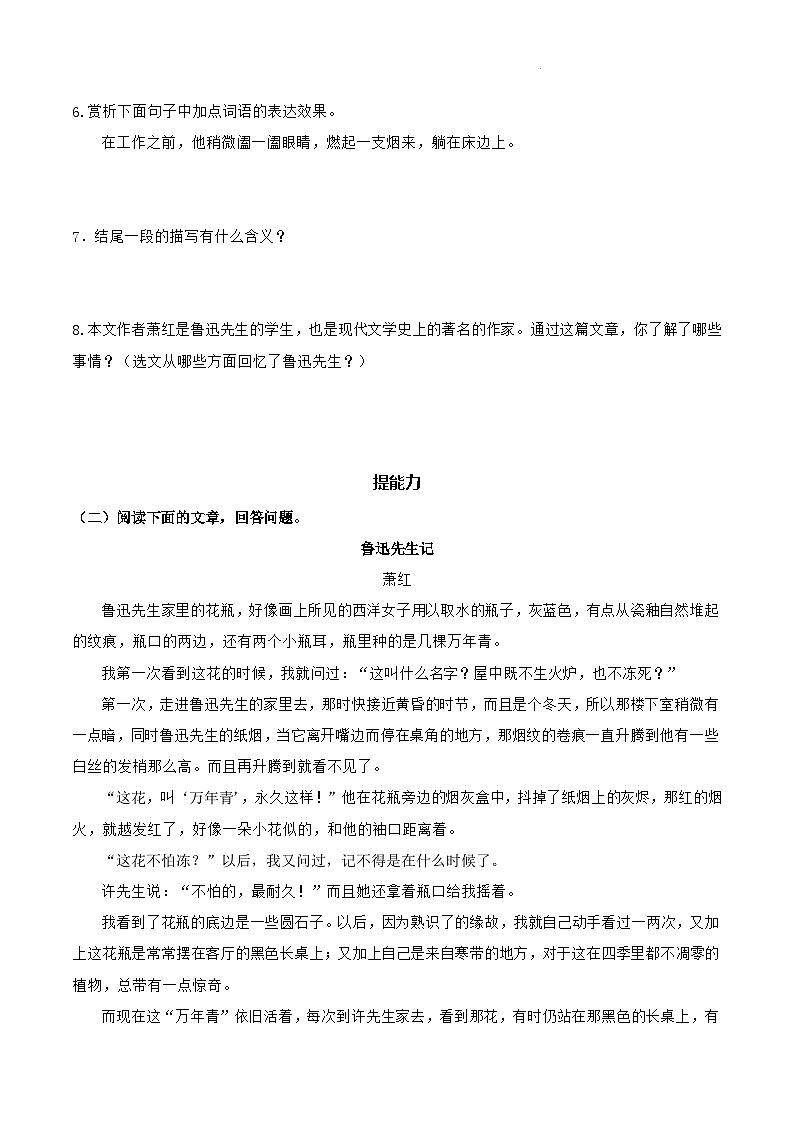 部编版语文七年级下册第3课《回忆鲁迅先生（节选） 》 课件+教学设计+同步练习03