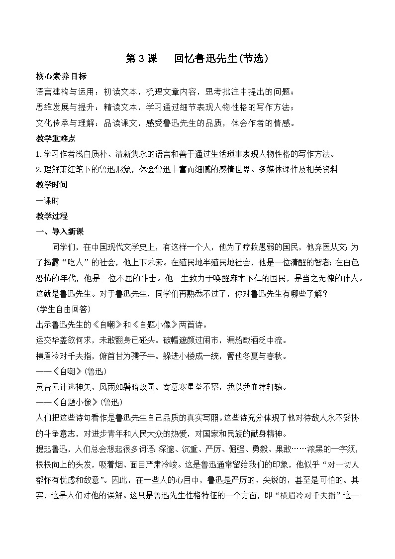 部编版语文七年级下册第3课《回忆鲁迅先生（节选） 》 课件+教学设计+同步练习01