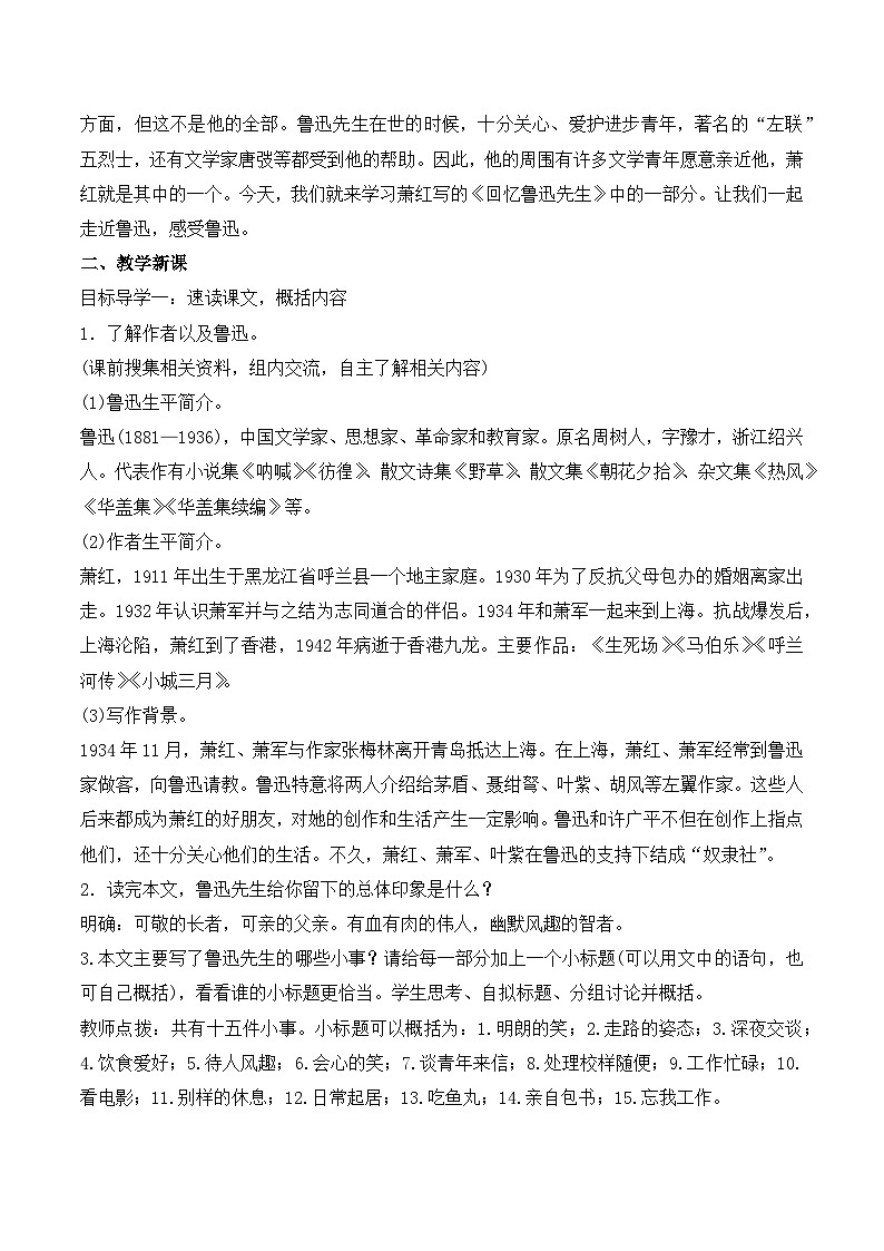 部编版语文七年级下册第3课《回忆鲁迅先生（节选） 》 课件+教学设计+同步练习02