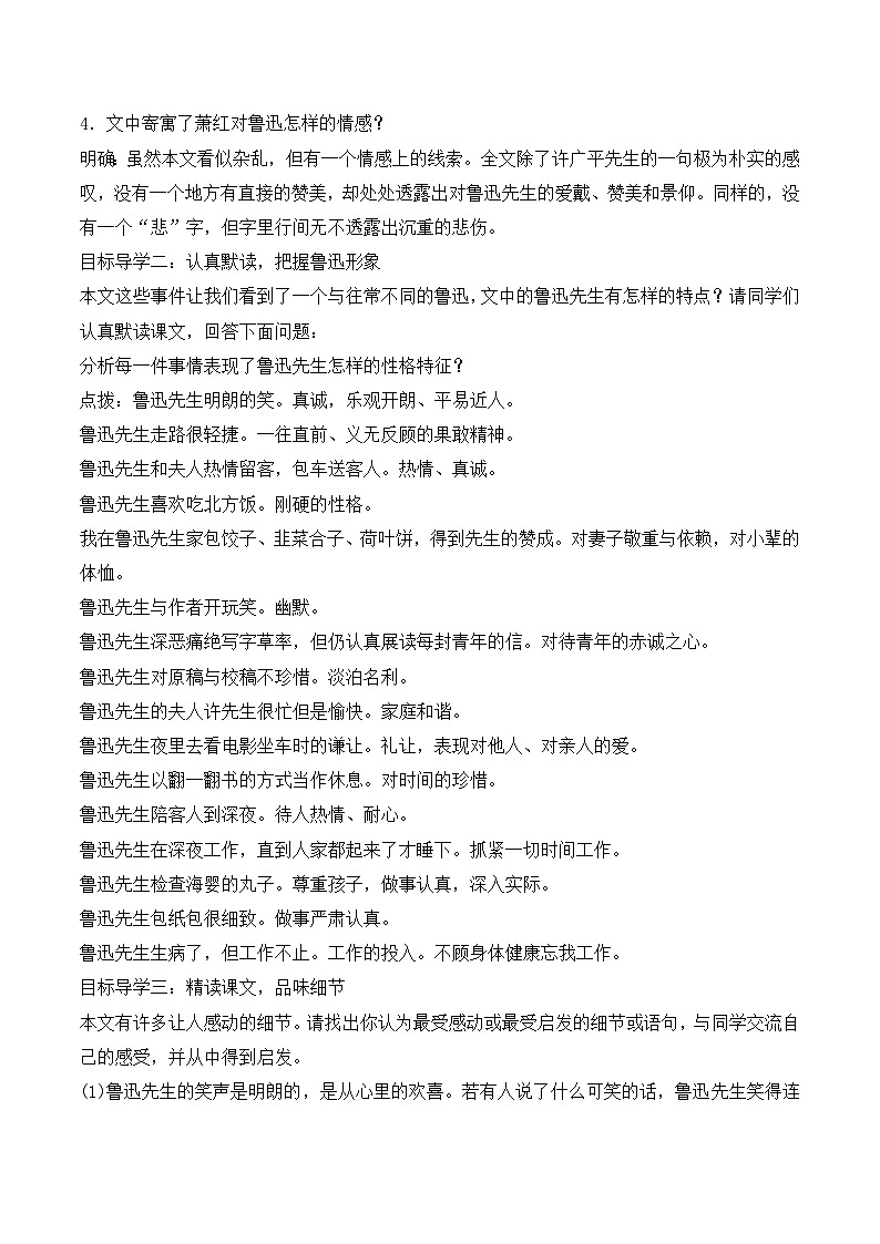 部编版语文七年级下册第3课《回忆鲁迅先生（节选） 》 课件+教学设计+同步练习03