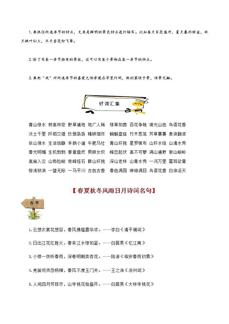 部编版八年级上册语文--同步作文全方位指导 第3单元 写作 学习描写景物课件PPT02