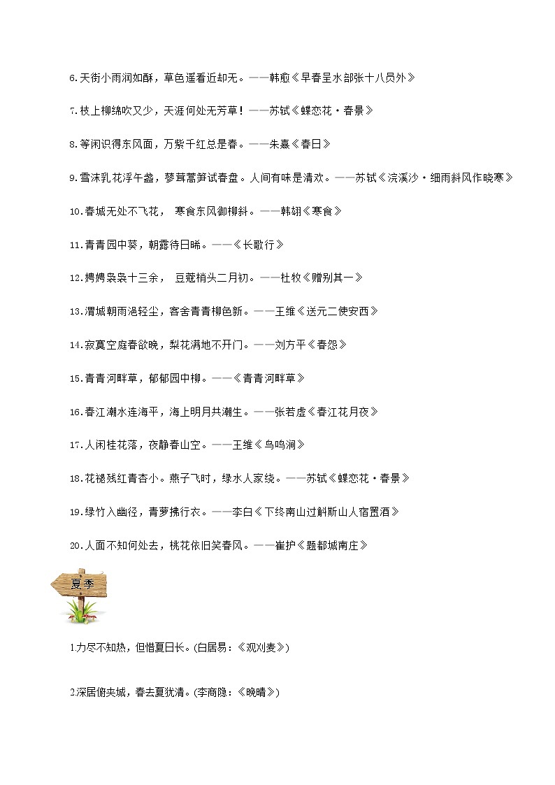 部编版八年级上册语文--同步作文全方位指导 第3单元 写作 学习描写景物课件PPT03