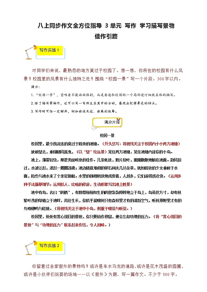 部编版八年级上册语文--同步作文全方位指导 第3单元 写作 学习描写景物课件PPT01