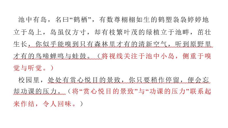 部编版八年级上册语文--同步作文全方位指导 第3单元 写作 学习描写景物课件PPT07