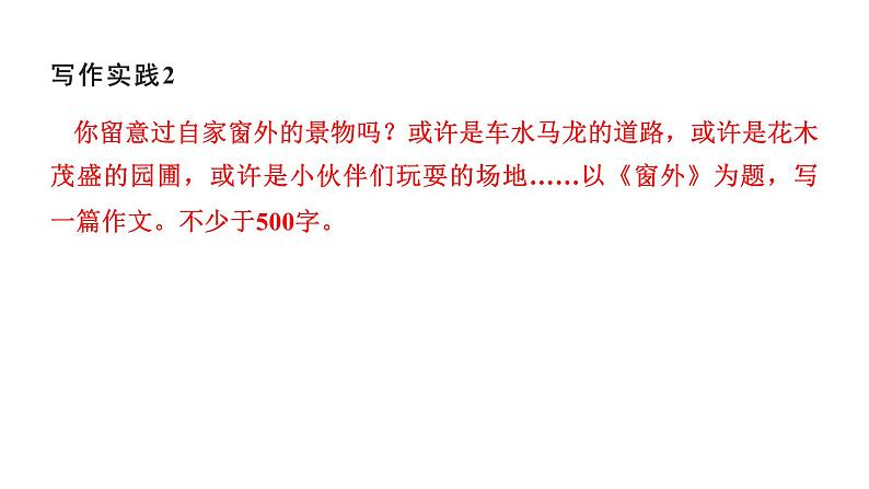 部编版八年级上册语文--同步作文全方位指导 第3单元 写作 学习描写景物课件PPT08