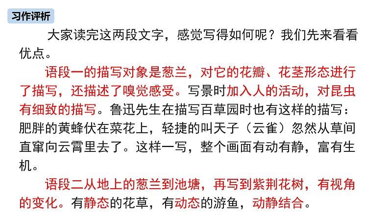 部编版八年级上册语文--同步作文全方位指导 第3单元 写作 学习描写景物课件PPT07