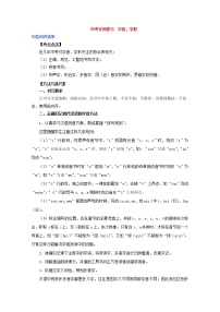 中考专项复习之知识点与针对训练：字音、字形学案