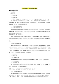 中考专项复习之知识点与针对训练：病句的辨析与修改学案