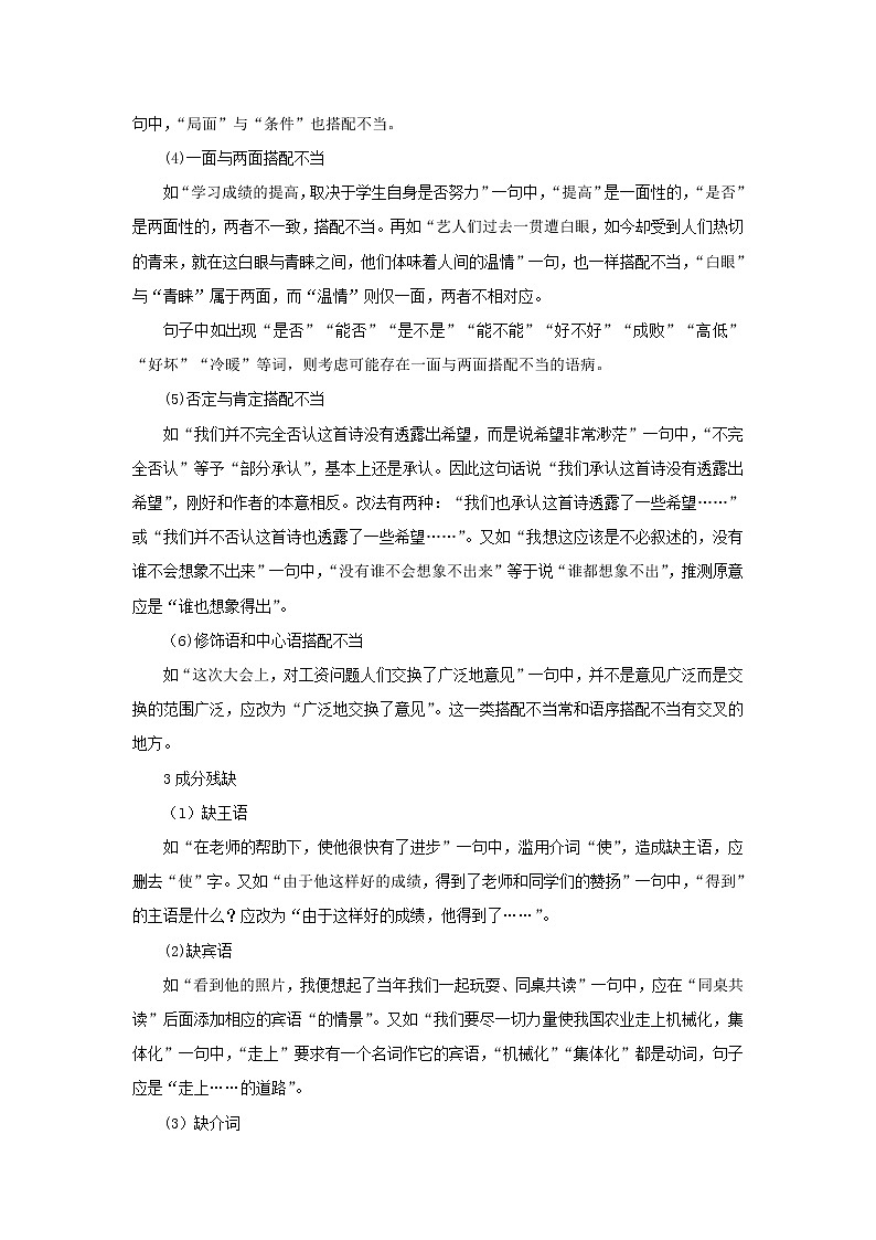 中考专项复习之知识点与针对训练：病句的辨析与修改学案02