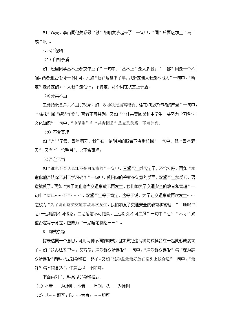 中考专项复习之知识点与针对训练：病句的辨析与修改学案03
