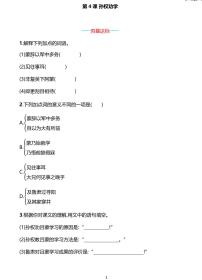初中语文人教部编版七年级下册4 孙权劝学课后作业题