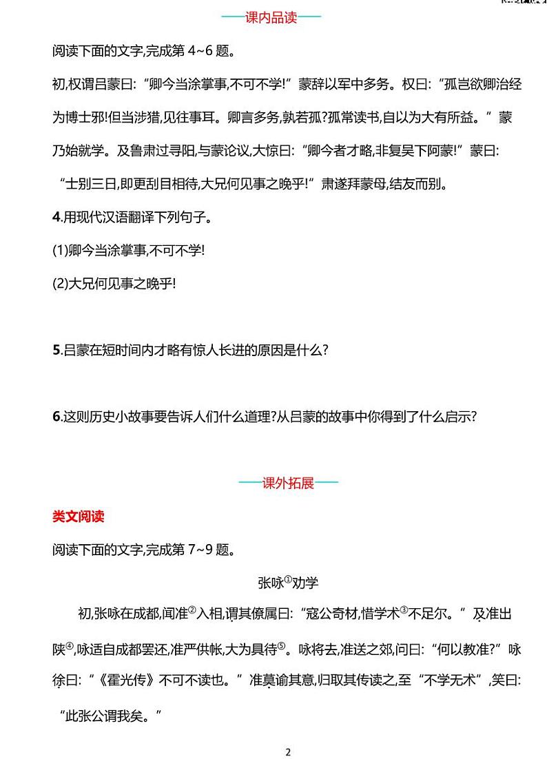 部编版七年级下册语文4　孙权劝学同步练习含答案02
