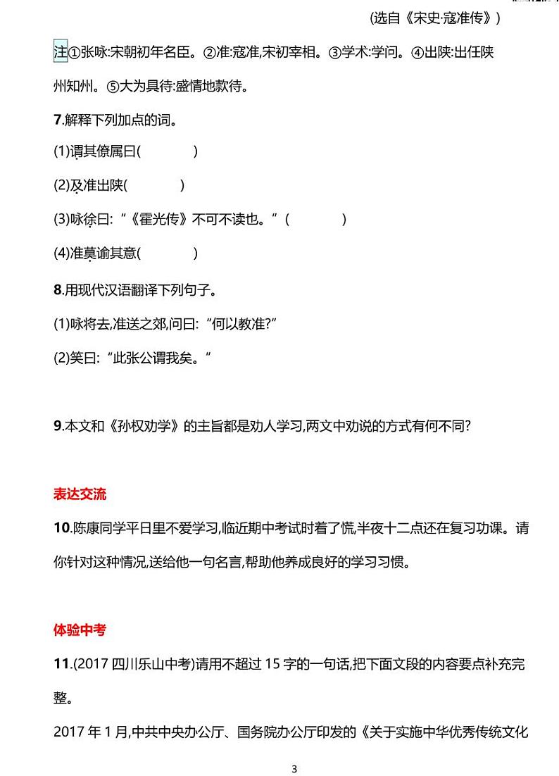 部编版七年级下册语文4　孙权劝学同步练习含答案03