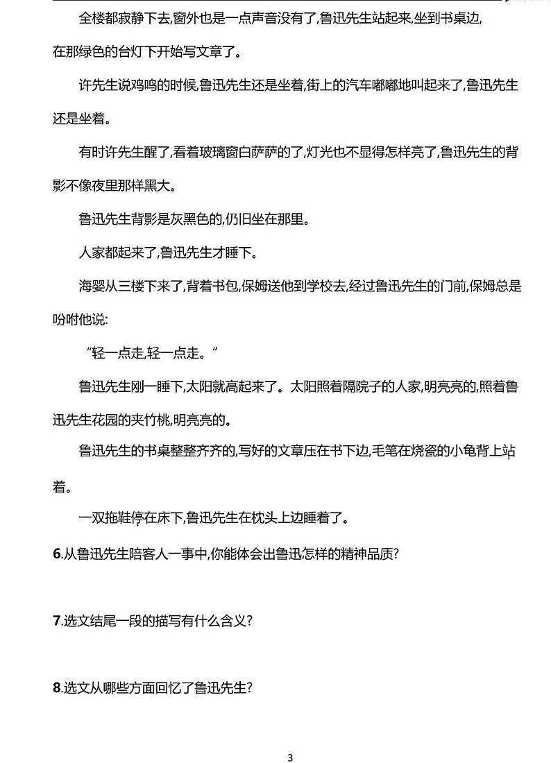 部编版七年级下册语文3　回忆鲁迅先生(节选)同步练习含答案第3页