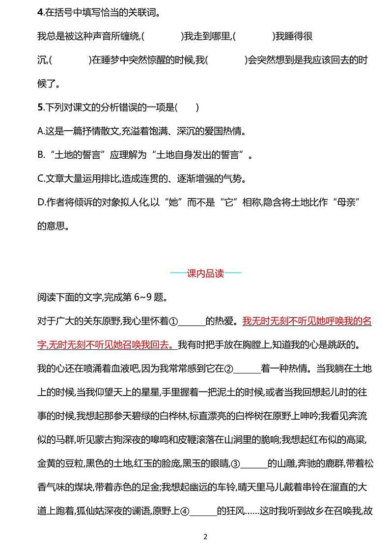 部编版七年级下册语文7　土地的誓言同步练习含答案第2页