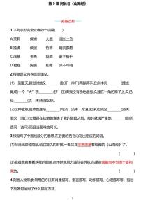 初中人教部编版10 阿长与《山海经》课后练习题
