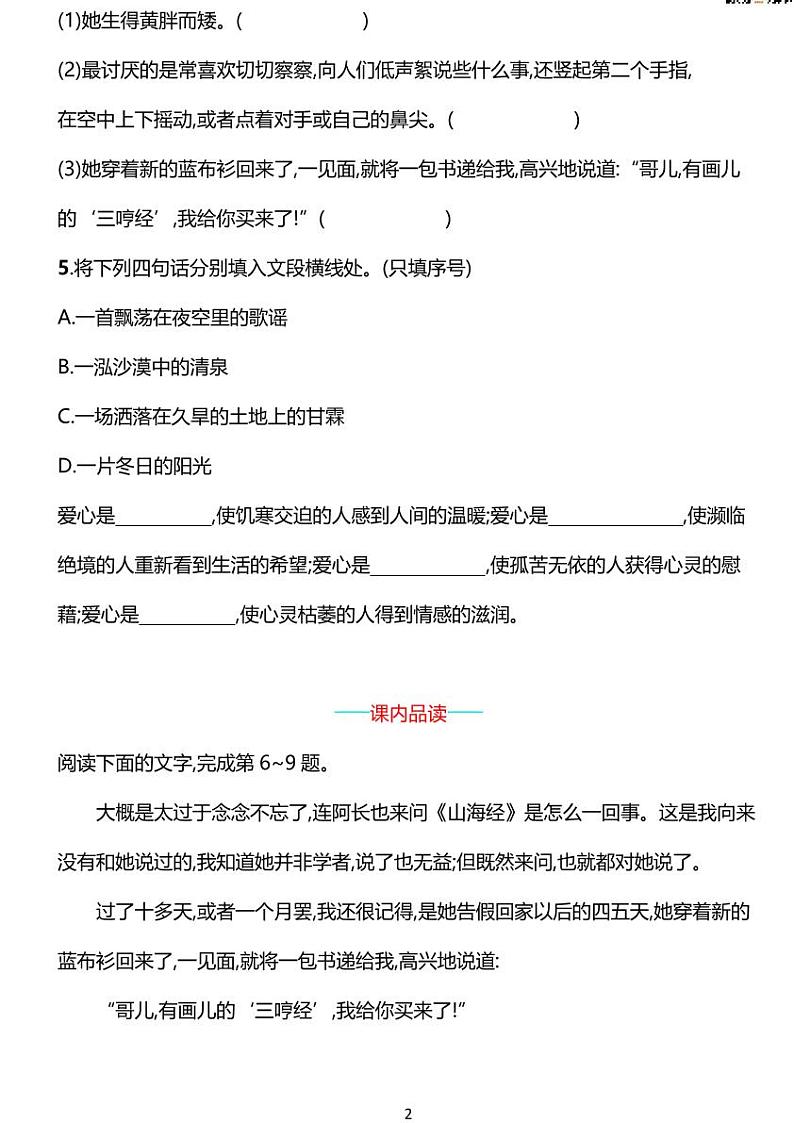 部编版七年级下册语文9　阿长与《山海经》同步练习含答案试卷02