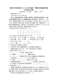 江苏省靖城中学校际联盟2021-2022学年七年级上学期第一阶段质量抽样调研语文【试卷+答案】