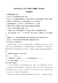 安徽省滁州市定远县育才学校2021-2022学年七年级上学期第一次月考语文【试卷+答案】