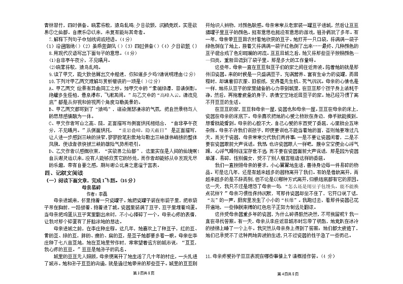 内蒙古通辽市奈曼旗新镇中学2021-2022学年八年级上学期第一次月考语文【试卷+答案】第3页