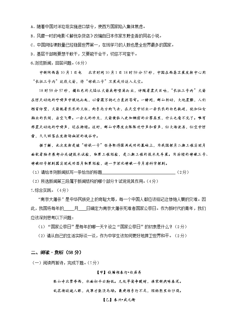江苏省连云港市海州区“勤·真”教学联盟2021-2022学年八年级上学期第一次抽测语文【试卷+答案】02