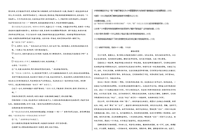 河南省镇平县侯集镇第一初级中学2021-2022学年九年级上学期10月月考语文【试卷+答案】第2页
