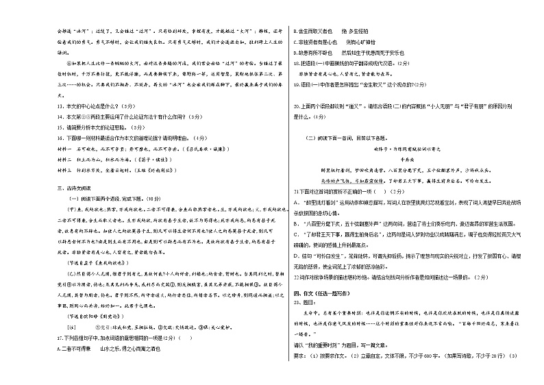 河南省镇平县侯集镇第一初级中学2021-2022学年九年级上学期10月月考语文【试卷+答案】第3页