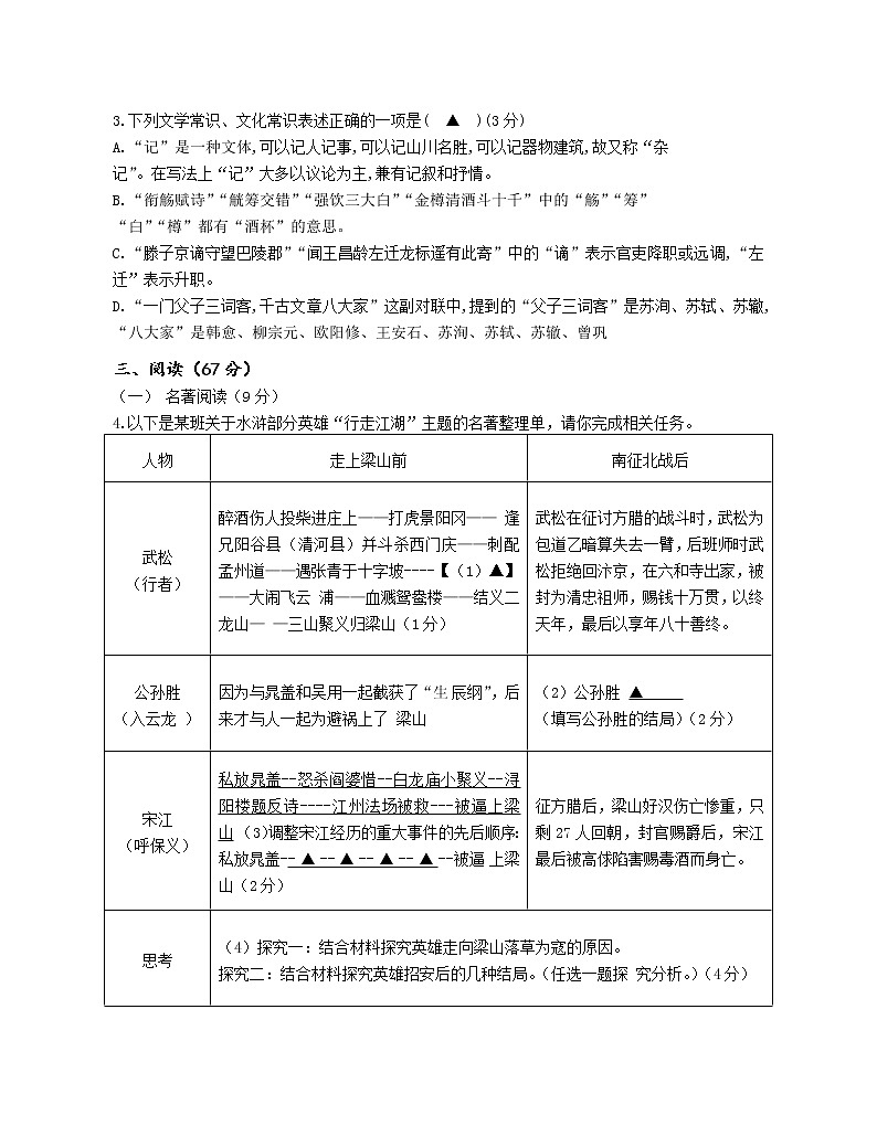 浙江省温州市平阳县水头学区两校2021-2022学年九年级上学期期中联考语文【试卷+答案】第2页